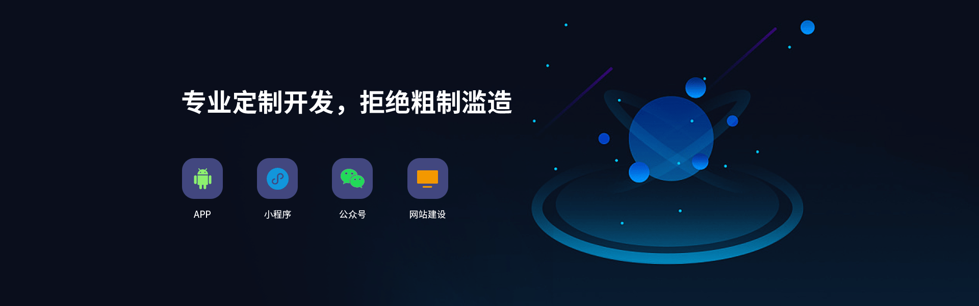 高效APP按需实现